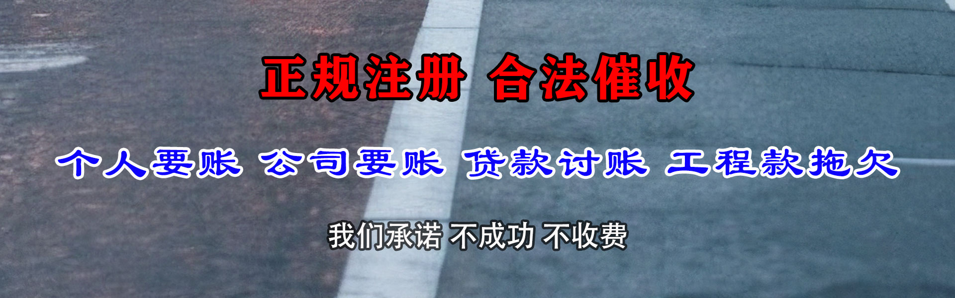 上杭要账公司