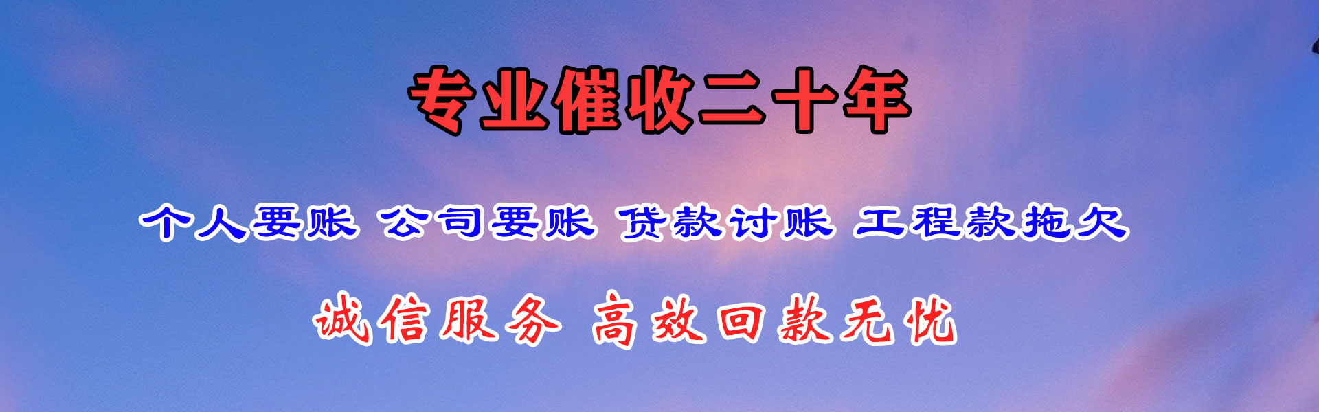 上杭清债公司